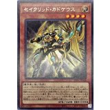 セイクリッドカドケウス【レア】{BLVO-JP022}《モンスター》