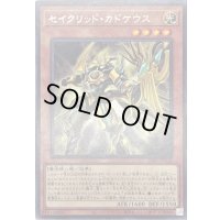 セイクリッドカドケウス【レア】{BLVO-JP022}《モンスター》