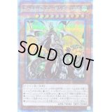 〔状態B〕アームドドラゴンサンダーLV10【プリズマティックシークレット】{BLVO-JP001}《モンスター》