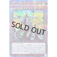 〔状態B〕アームドドラゴンサンダーLV10【プリズマティックシークレット】{BLVO-JP001}《モンスター》