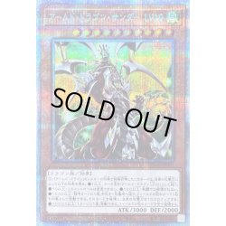 画像1: 〔状態B〕アームドドラゴンサンダーLV10【プリズマティックシークレット】{BLVO-JP001}《モンスター》