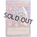 アームドドラゴンLV10【プリズマティックシークレット】{BLVO-JPS01}《モンスター》