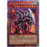 〔状態A-〕☆アジア☆アームドドラゴンLV10【プリズマティックシークレット】{アジアBLVO-JPS01}《モンスター》