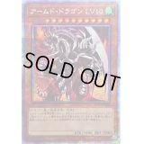 アームドドラゴンLV10【プリズマティックシークレット】{BLVO-JPS01}《モンスター》