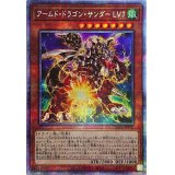 〔状態A-〕アームドドラゴンサンダーLV7【プリズマティックシークレット】{BLVO-JP002}《モンスター》