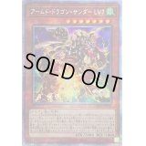 ☆アジア☆アームドドラゴンサンダーLV7【プリズマティックシークレット】{アジアBLVO-JP002}《モンスター》