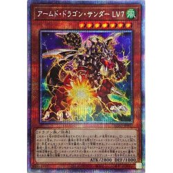 画像1: 〔状態A-〕アームドドラゴンサンダーLV7【プリズマティックシークレット】{BLVO-JP002}《モンスター》