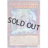 〔状態B〕☆アジア☆アームドドラゴンLV10ホワイト【プリズマティックシークレット】{アジアBLVO-JP005}《モンスター》