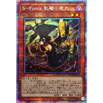 〔状態B〕SForce乱破小夜丸【プリズマティックシークレット】{BLVO-JP011}《モンスター》