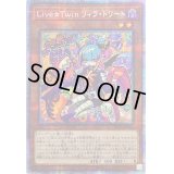 ☆アジア☆LiveTwinリィラトリート【プリズマティックシークレット】{アジアBLVO-JP028}《モンスター》