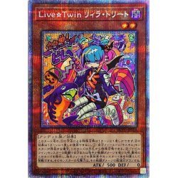 画像1: LiveTwinリィラトリート【プリズマティックシークレット】{BLVO-JP028}《モンスター》