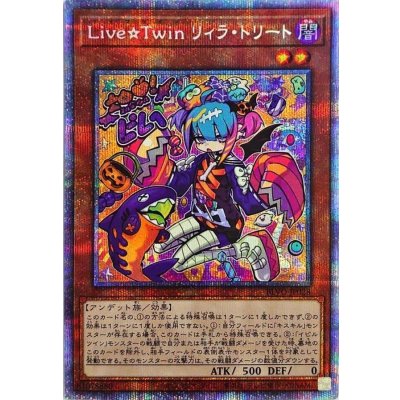 〔状態B〕☆アジア☆LiveTwinリィラトリート【プリズマティックシークレット】{アジアBLVO-JP028}《モンスター》