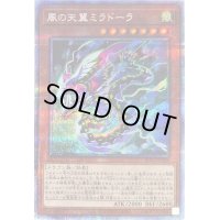 〔状態B〕風の天翼ミラドーラ【プリズマティックシークレット】{BLVO-JP029}《モンスター》