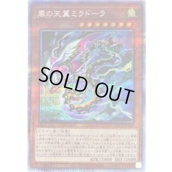 画像1: 〔状態B〕☆アジア☆風の天翼ミラドーラ【プリズマティックシークレット】{アジアBLVO-JP029}《モンスター》