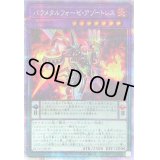 〔状態B〕パラメタルフォーゼアゾートレス【プリズマティックシークレット】{BLVO-JP039}《融合》