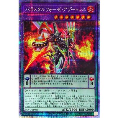 〔状態B〕☆アジア☆パラメタルフォーゼアゾートレス【プリズマティックシークレット】{アジアBLVO-JP039}《融合》