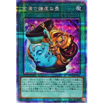 〔状態B〕金満で謙虚な壺【プリズマティックシークレット】{BLVO-JP065}《魔法》