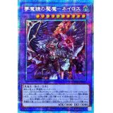 ☆アジア☆夢魔鏡の魘魔ネイロス【プリズマティックシークレット】{アジアBLVO-JP042}《融合》