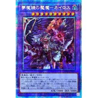 〔状態B〕☆アジア☆夢魔鏡の魘魔ネイロス【プリズマティックシークレット】{アジアBLVO-JP042}《融合》