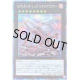 〔状態B〕☆アジア☆スプリガンズシップエクスブロウラー【プリズマティックシークレット】{アジアBLVO-JP046}《エクシーズ》