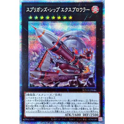 〔状態B〕☆アジア☆スプリガンズシップエクスブロウラー【プリズマティックシークレット】{アジアBLVO-JP046}《エクシーズ》