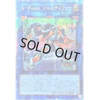 〔状態B〕☆アジア☆SForceジャスティファイ【プリズマティックシークレット】{アジアBLVO-JP048}《リンク》