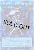 〔状態C〕☆アジア☆閉ザサレシ世界ノ冥神【プリズマティックシークレット】{アジアBLVO-JP050}《リンク》
