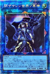 〔状態B〕閉ザサレシ世界ノ冥神【プリズマティックシークレット】{BLVO-JP050}《リンク》