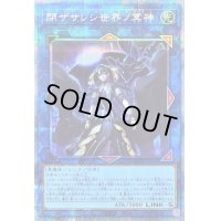 〔状態C〕閉ザサレシ世界ノ冥神【プリズマティックシークレット】{BLVO-JP050}《リンク》