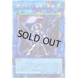 画像1: 〔状態C〕☆アジア☆閉ザサレシ世界ノ冥神【プリズマティックシークレット】{アジアBLVO-JP050}《リンク》