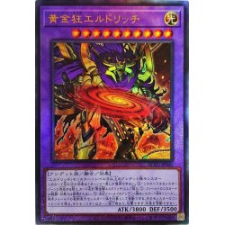 画像1: 黄金狂エルドリッチ【レリーフ】{BLVO-JP040}《融合》