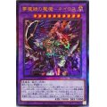 夢魔鏡の魘魔ネイロス【レリーフ】{BLVO-JP042}《融合》