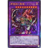 夢魔鏡の魘魔ネイロス【レリーフ】{BLVO-JP042}《融合》
