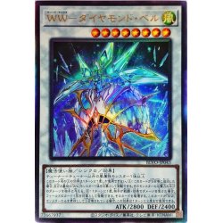 画像1: 〔状態A-〕WWダイヤモンドベル【レリーフ】{BLVO-JP043}《シンクロ》