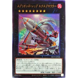 画像1: 〔状態A-〕スプリガンズシップエクスブロウラー【レリーフ】{BLVO-JP046}《エクシーズ》