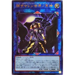 画像1: 〔状態A-〕閉ザサレシ世界ノ冥神【レリーフ】{BLVO-JP050}《リンク》