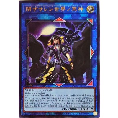 〔状態B〕閉ザサレシ世界ノ冥神【レリーフ】{BLVO-JP050}《リンク》