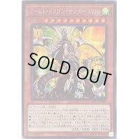 〔状態B〕アームドドラゴンサンダーLV10【シークレット】{BLVO-JP001}《モンスター》