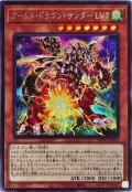 〔状態B〕アームドドラゴンサンダーLV7【シークレット】{BLVO-JP002}《モンスター》