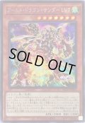 〔状態A-〕☆アジア☆アームドドラゴンサンダーLV7【シークレット】{アジアBLVO-JP002}《モンスター》