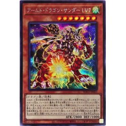 画像1: 〔状態A-〕アームドドラゴンサンダーLV7【シークレット】{BLVO-JP002}《モンスター》