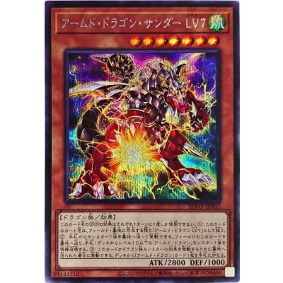 〔状態B〕アームドドラゴンサンダーLV7【シークレット】{BLVO-JP002}《モンスター》