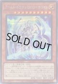 〔状態A-〕☆アジア☆アームドドラゴンLV10ホワイト【シークレット】{アジアBLVO-JP005}《モンスター》