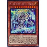 〔状態A-〕アームドドラゴンLV10ホワイト【シークレット】{BLVO-JP005}《モンスター》