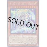 アームドドラゴンLV10ホワイト【シークレット】{BLVO-JP005}《モンスター》