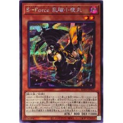 画像1: SForce乱破小夜丸【シークレット】{BLVO-JP011}《モンスター》