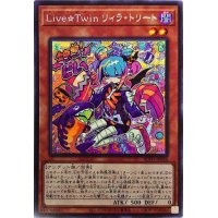 〔状態A-〕LiveTwinリィラトリート【シークレット】{BLVO-JP028}《モンスター》
