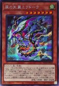 風の天翼ミラドーラ【シークレット】{BLVO-JP029}《モンスター》
