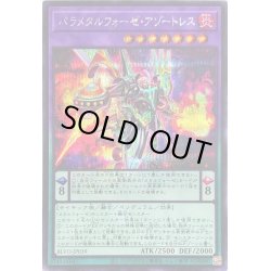画像1: ☆アジア☆パラメタルフォーゼアゾートレス【シークレット】{アジアBLVO-JP039}《融合》