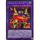 〔状態B〕黄金狂エルドリッチ【シークレット】{BLVO-JP040}《融合》